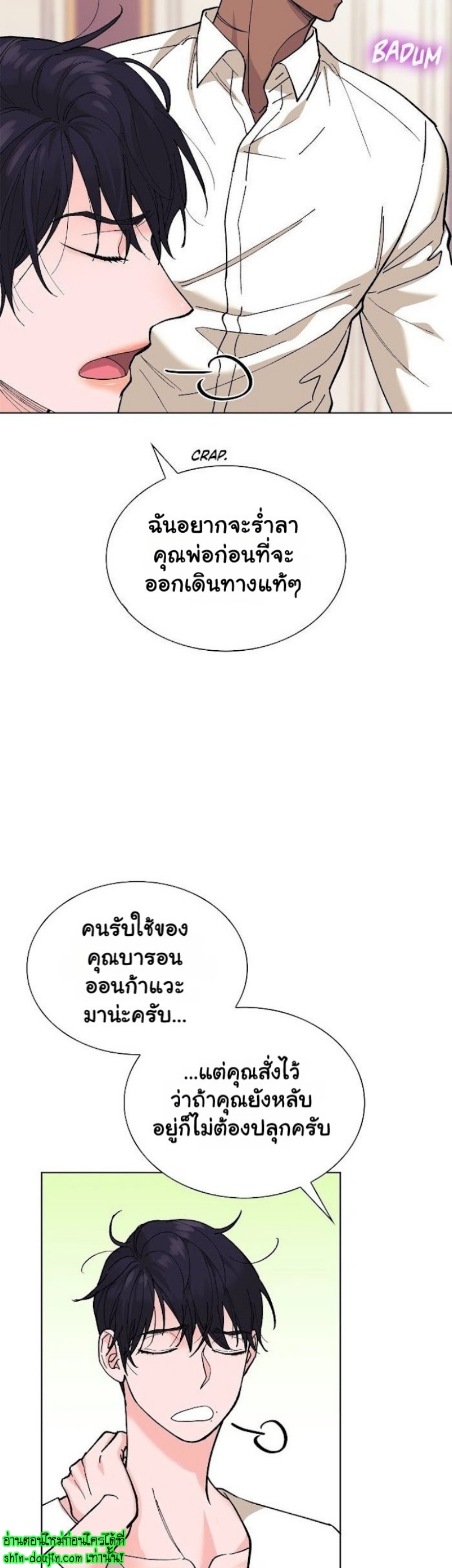 Wet dessert EP 5